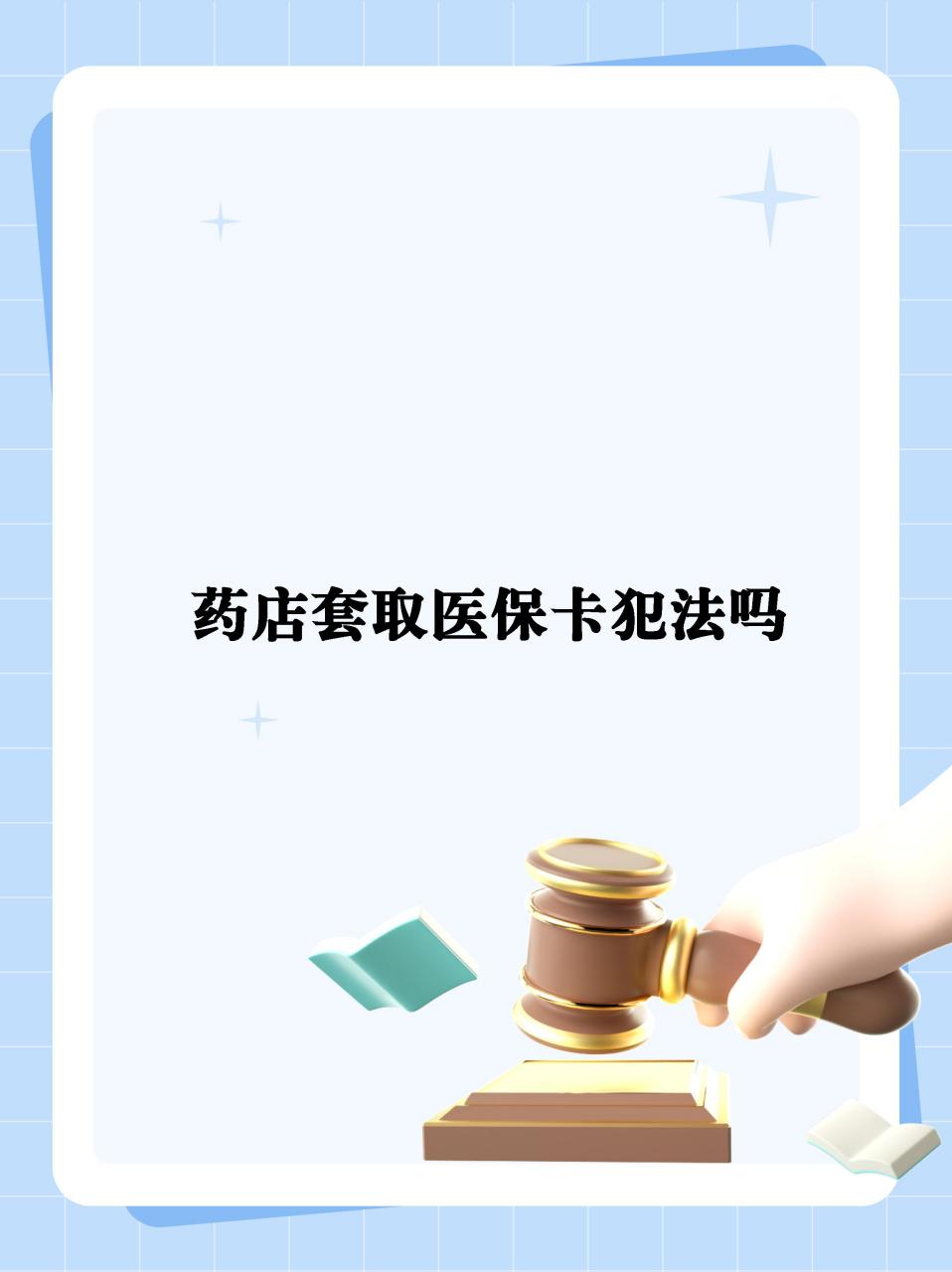 乐清最新医保卡套取现金违法吗方法分析(最方便真实的乐清医保卡套取现金违法吗知乎方法)