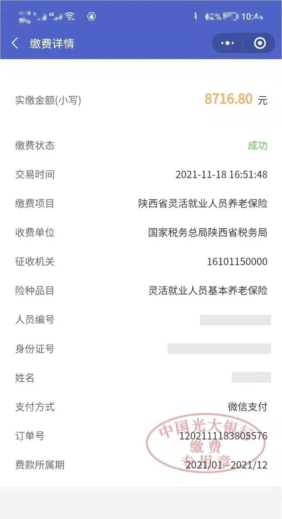 乐清最新社保套现24小时微信怎么用方法分析(最方便真实的乐清社保套现24小时微信怎么用不了方法)