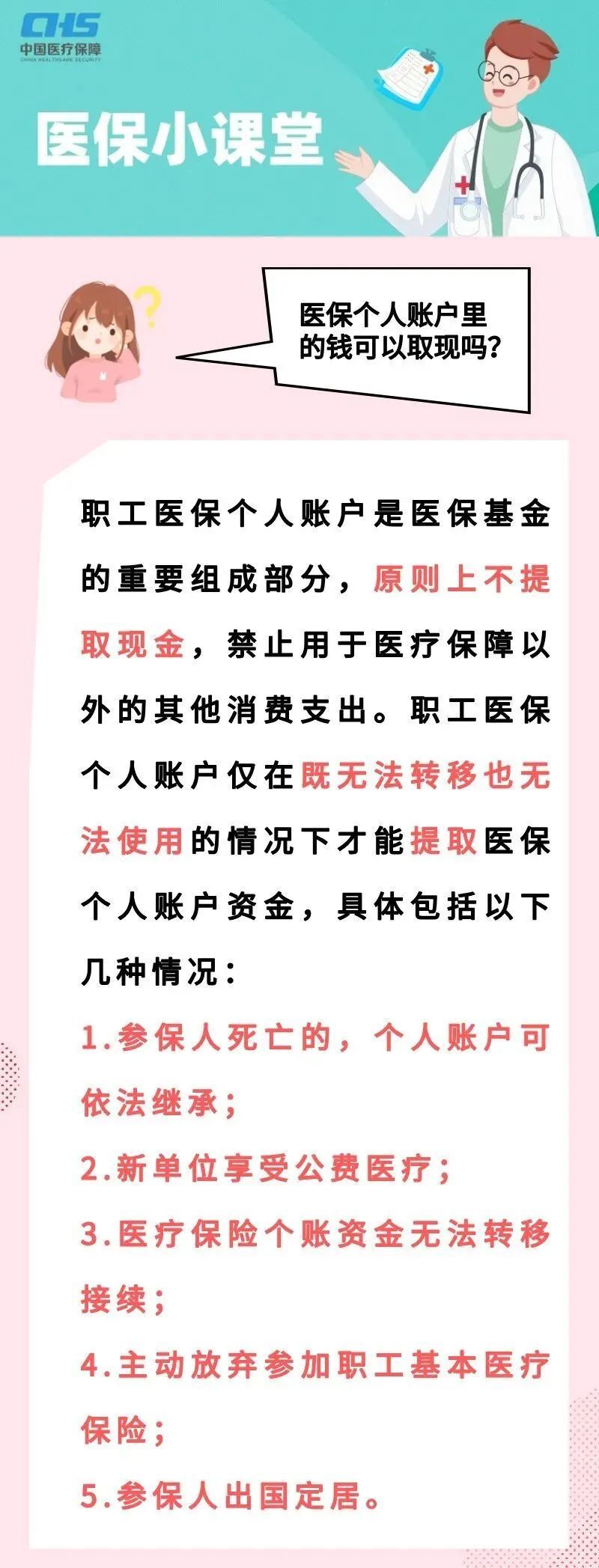 乐清最新医保取现方法方法分析(最方便真实的乐清医保取现方法最新方法)