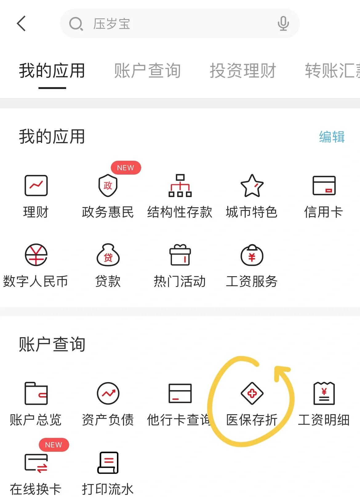 乐清最新医保卡网上提取现金方法方法分析(最方便真实的乐清医保在线提取方法)