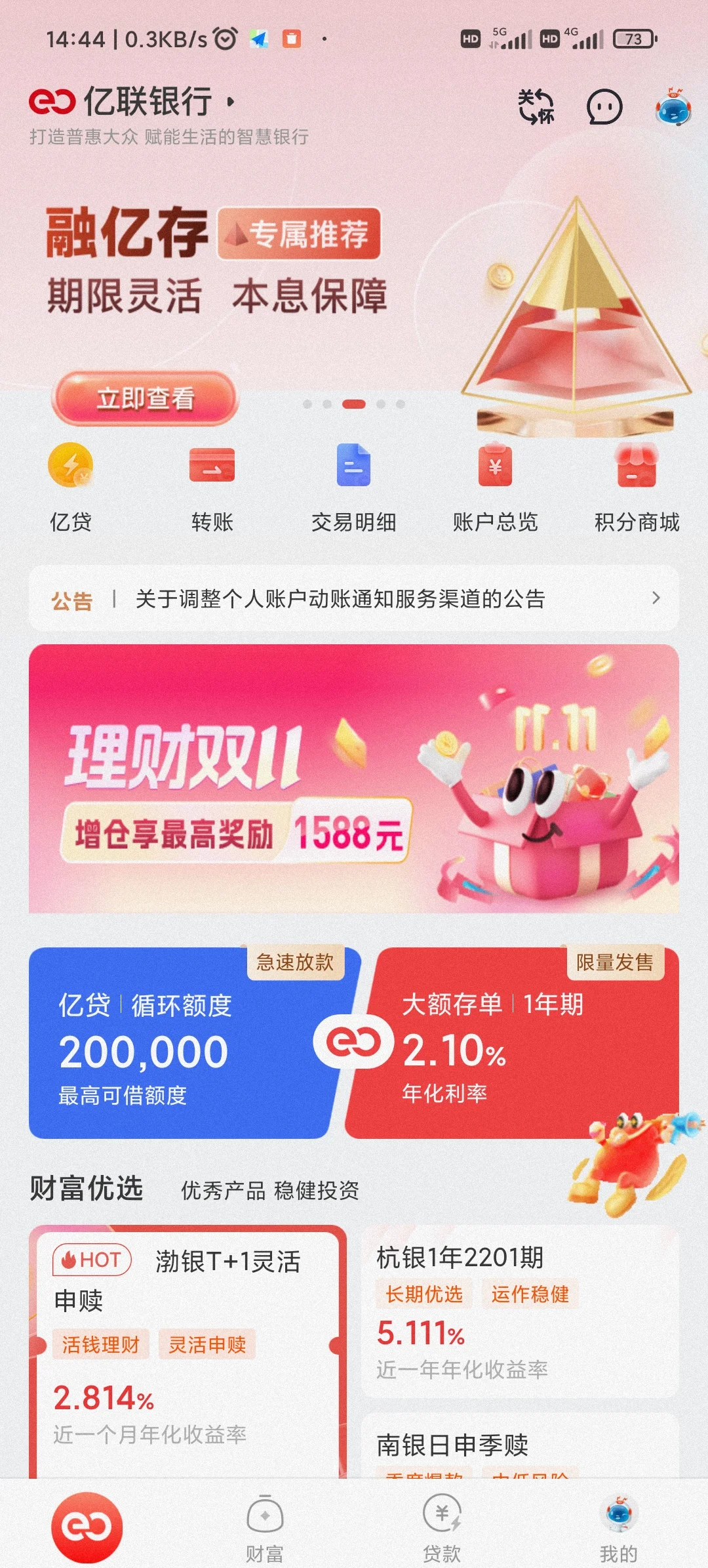 乐清最新亿联银行6%存款靠谱吗方法分析(最方便真实的乐清亿联银行的存款利息是多少方法)