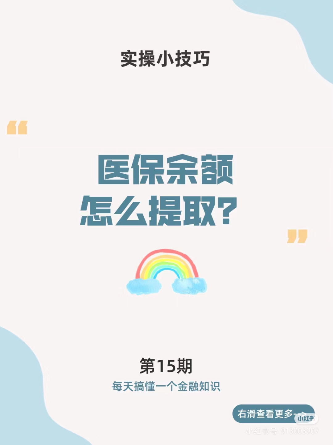 乐清最新医保卡提取现金方法周末能提取吗方法分析(最方便真实的乐清医保周末会到账吗方法)