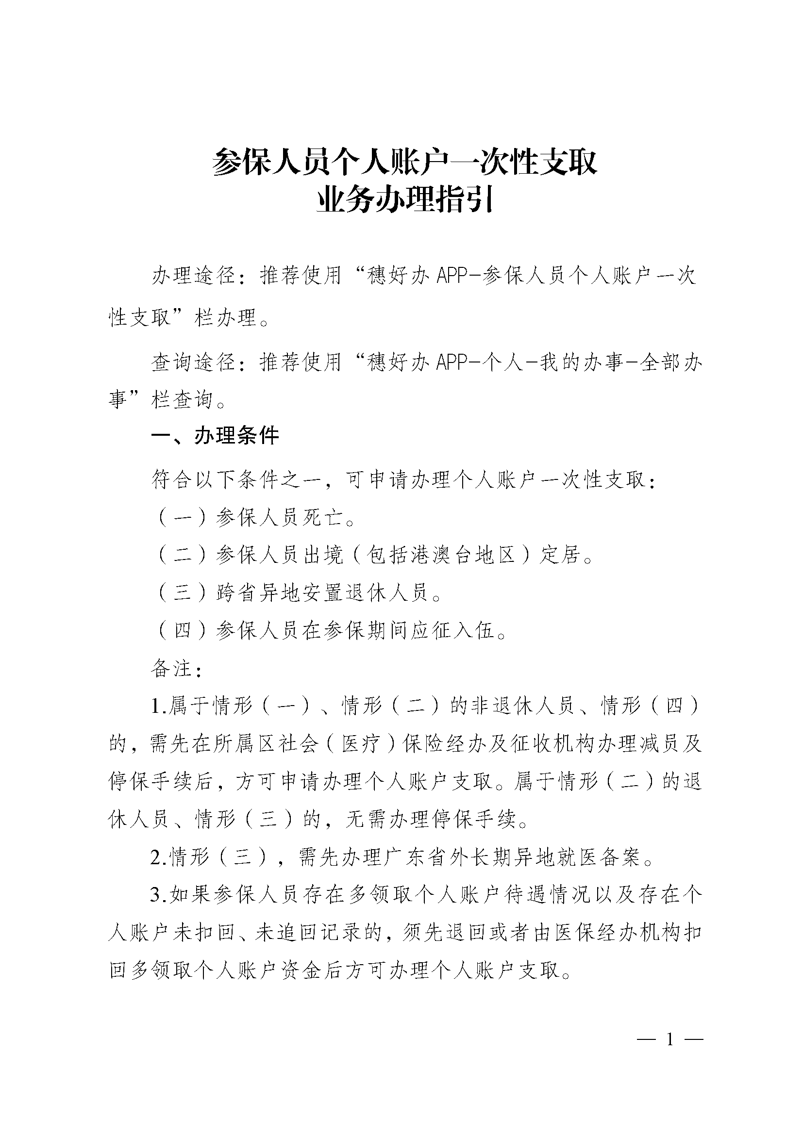 乐清最新医保提现中介联系方式方法分析(最方便真实的乐清找中介10分钟提取医保方法)