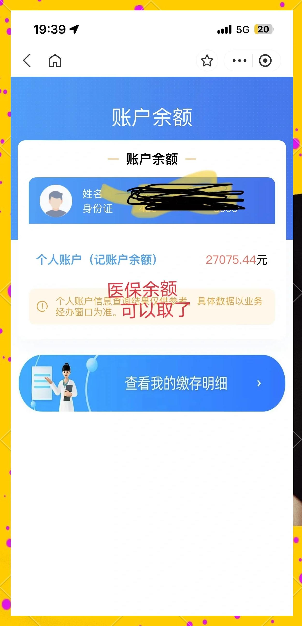 乐清最新小额医保300以内提取方法分析(最方便真实的乐清医保小额提取代办200以内方法)