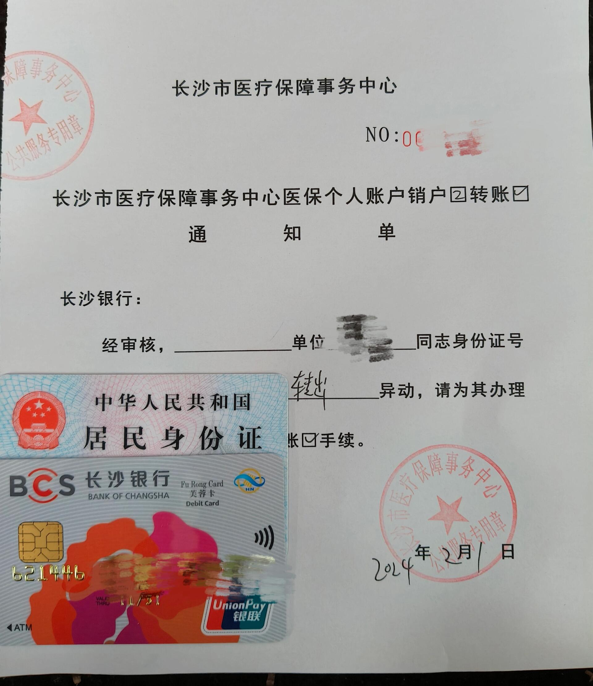 乐清最新医保账户怎么取现方法分析(最方便真实的乐清找中介10分钟提取医保方法)