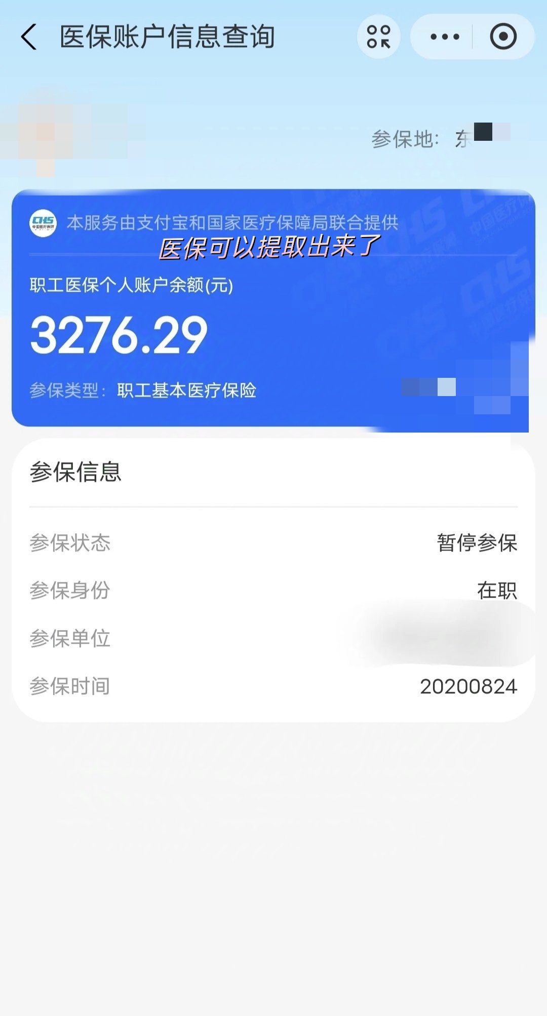 乐清最新深圳医保提取个人金额方法分析(最方便真实的乐清个人医保余额取出方式方法)