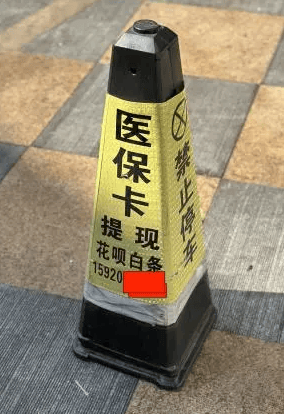 乐清最新广州医保套现联系电话方法分析(最方便真实的乐清广州医保套现联系电话查询方法)