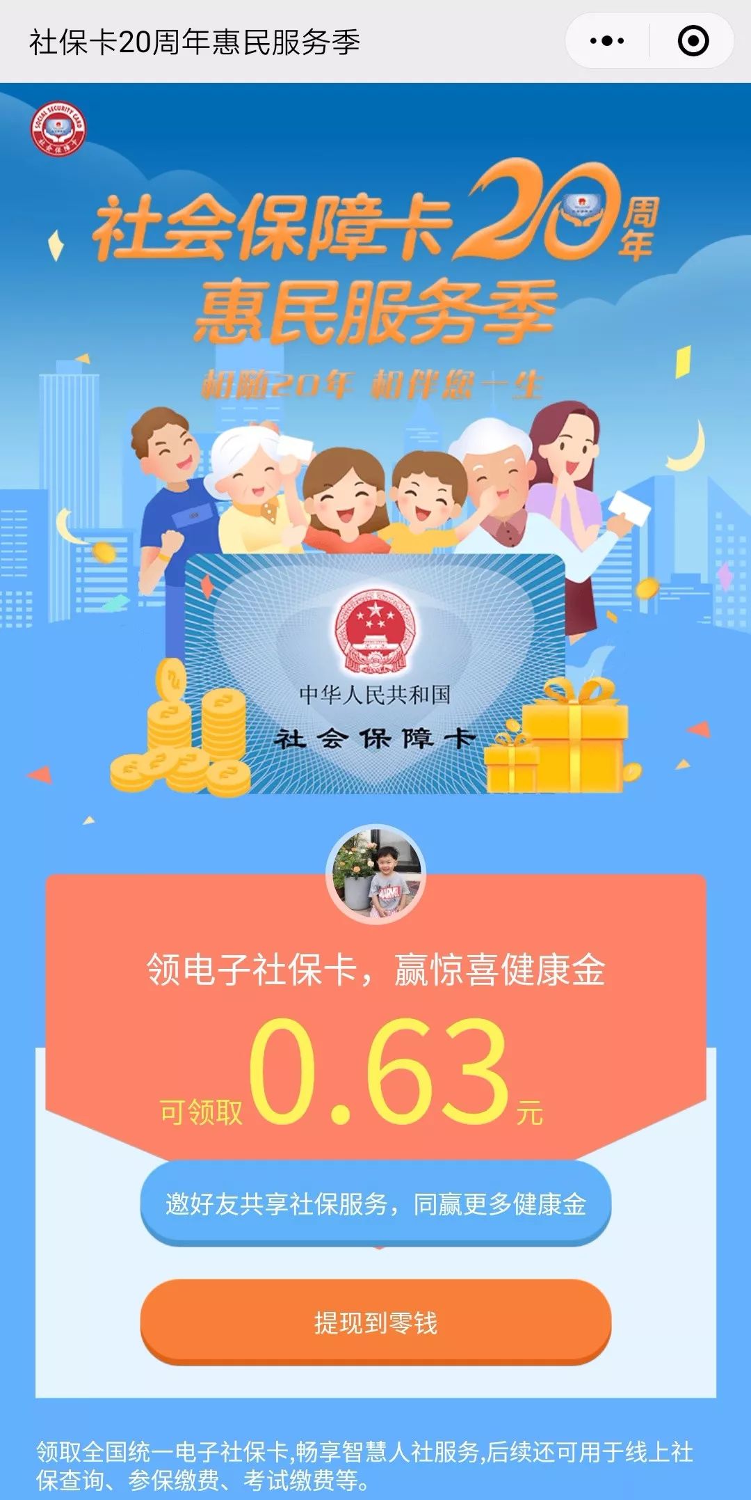 乐清最新24小时套社保卡微信烟台方法分析(最方便真实的乐清烟台哪有套医保卡的方法)
