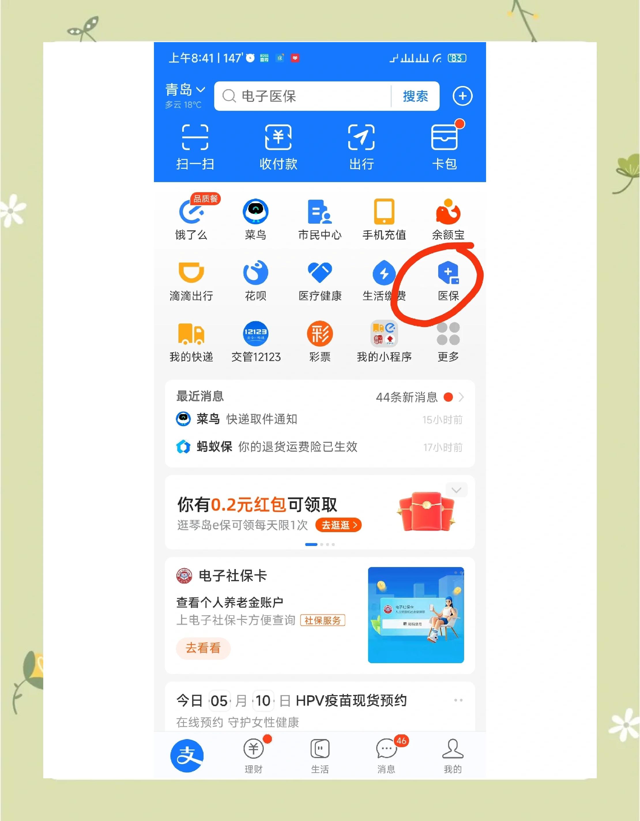 乐清最新怎么查医保每月到账明细方法分析(最方便真实的乐清医保每月划入个人账户明细怎么查方法)
