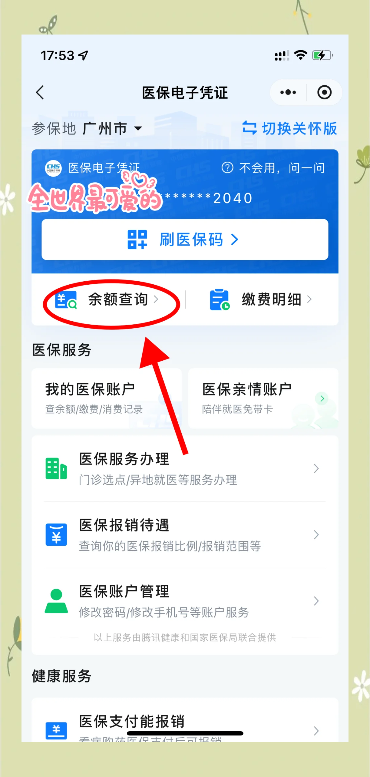乐清最新微信上为什么查不到医保卡余额了方法分析(最方便真实的乐清微信查不了医保卡余额了方法)