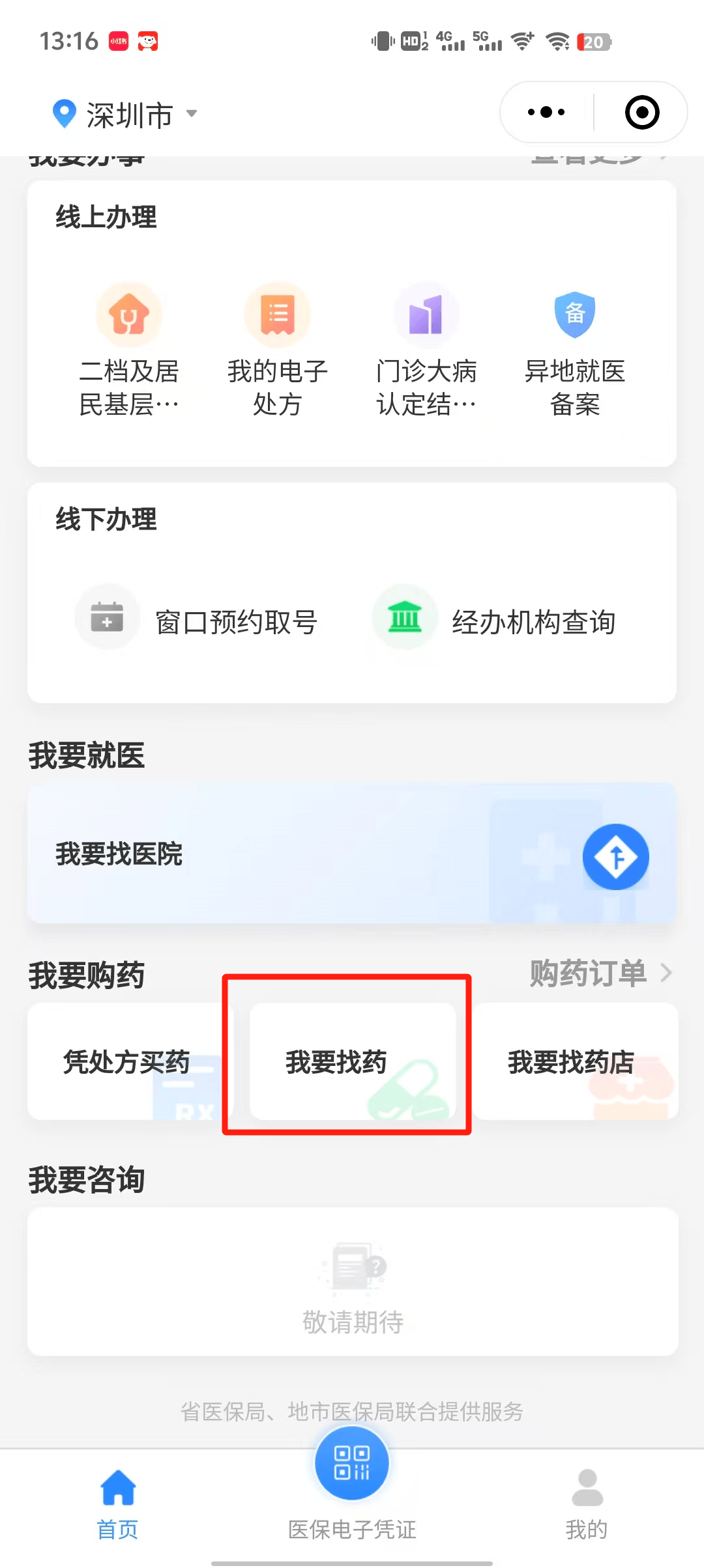 详细阅读:乐清最新深圳医保提取秒到方法分析(最方便真实的乐清深圳医保提取秒到氖qw413612幑方法) 乐清最新深圳医保提取秒到方法分析(最方便真实的乐清深圳医保提取秒到氖qw413612幑方法)