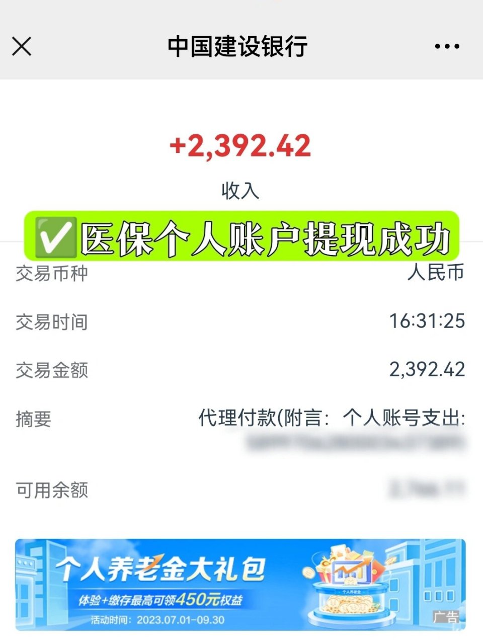 乐清最新医保停保了余额怎么提现方法分析(最方便真实的乐清医保停保后余额归零,钱去哪儿了方法)