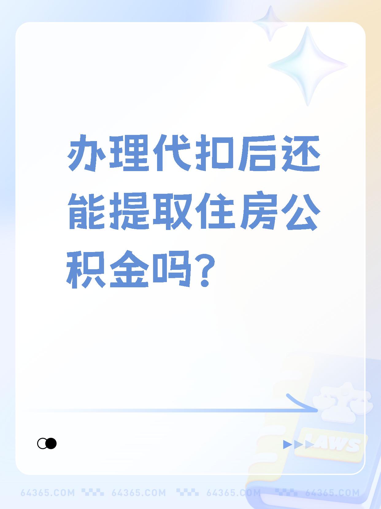 乐清最新找中介提取公积金要坐牢吗方法分析(最方便真实的乐清找中介提取公积金犯法吗方法)