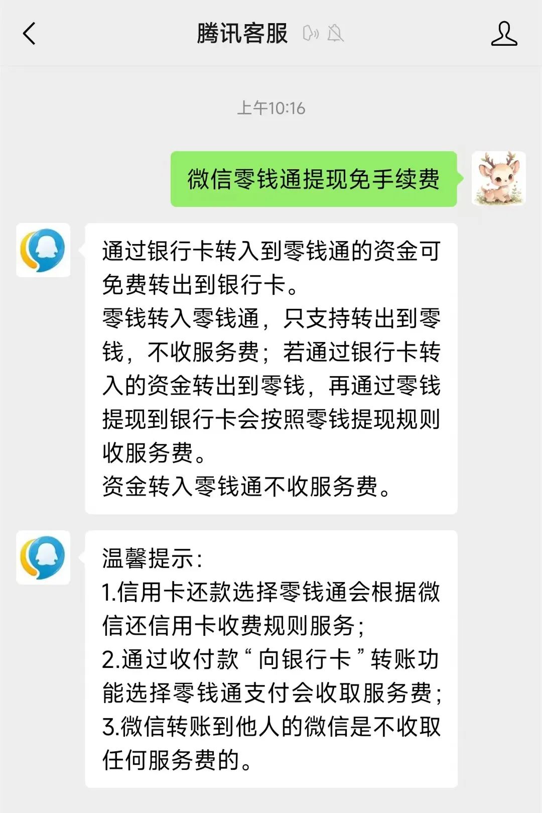 乐清关于医保换现金秒到账微信手续费30的信息