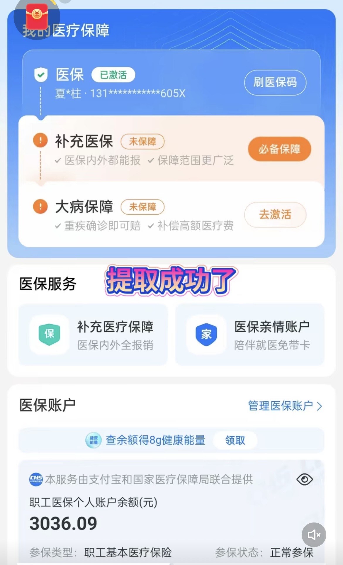 乐清最新医保卡套取现金操作反几个点方法分析(最方便真实的乐清医保卡套取现金对个人什么影响方法)