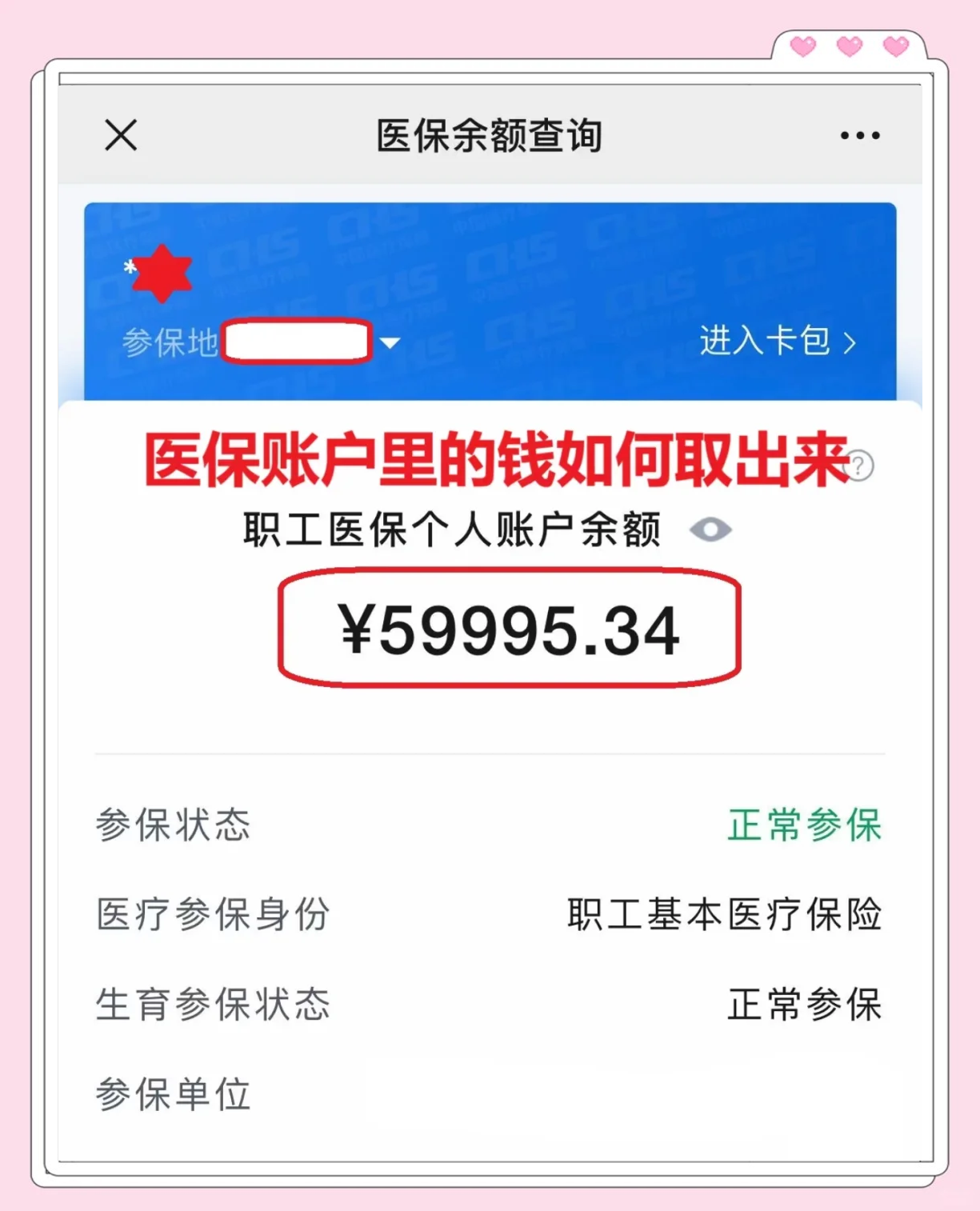 乐清最新医保套取现金最佳方法方法分析(最方便真实的乐清医保套现的方式有哪些方法)