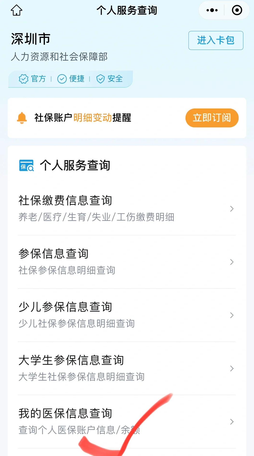 乐清最新深圳医保提取微信方法分析(最方便真实的乐清深圳医保提取24小时到账方法)