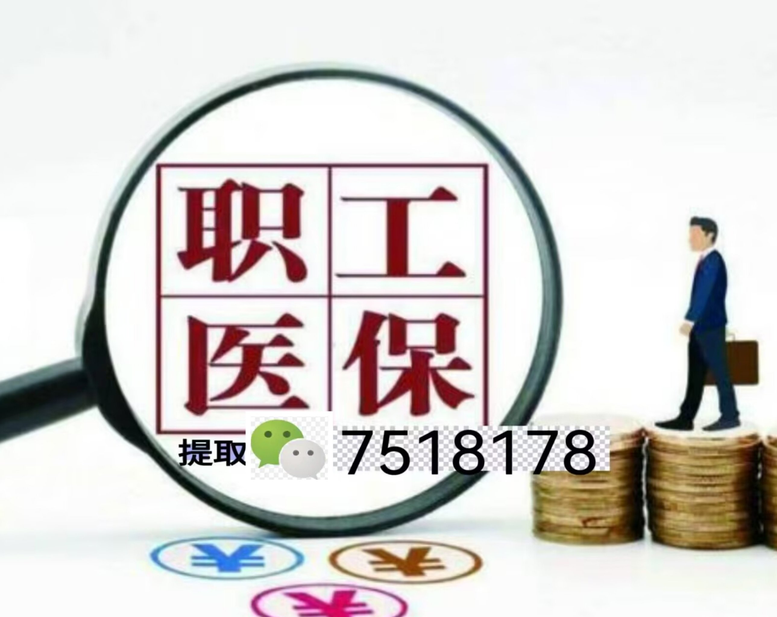 乐清最新上海急用钱套医保卡联系方式方法分析(最方便真实的乐清上海医保卡套取现金操作2020方法)