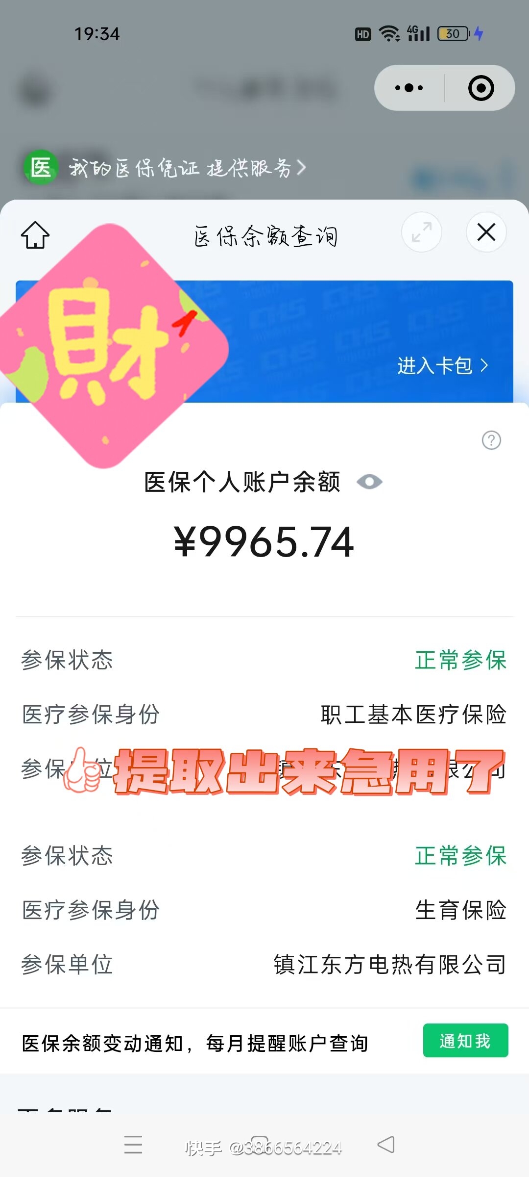 乐清最新医保余额提现方法方法分析(最方便真实的乐清医保帐户钱怎么提现方法)