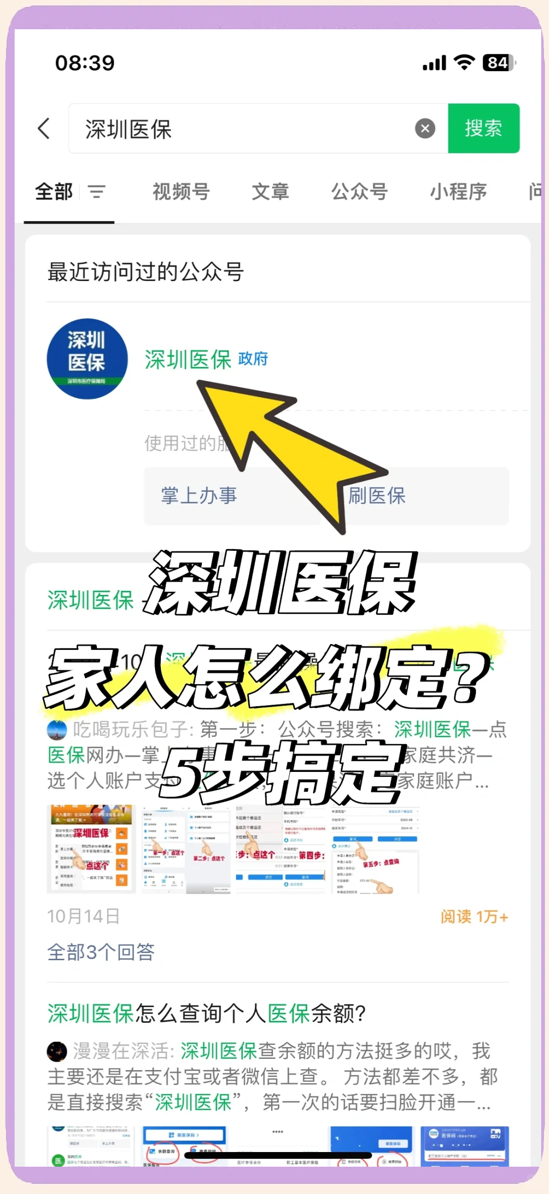 乐清最新深圳医保提取方法分析(最方便真实的乐清深圳医保提取代办方法)