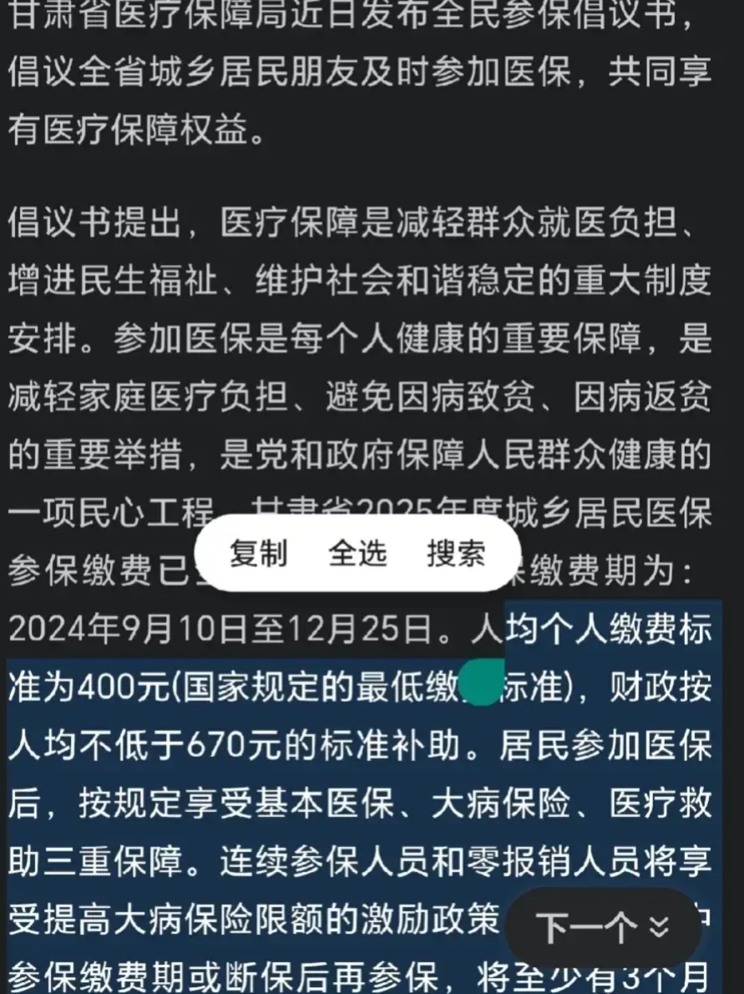 乐清最新为什么医保有缴费却没余额方法分析(最方便真实的乐清交了400医保为什么余额为0方法)