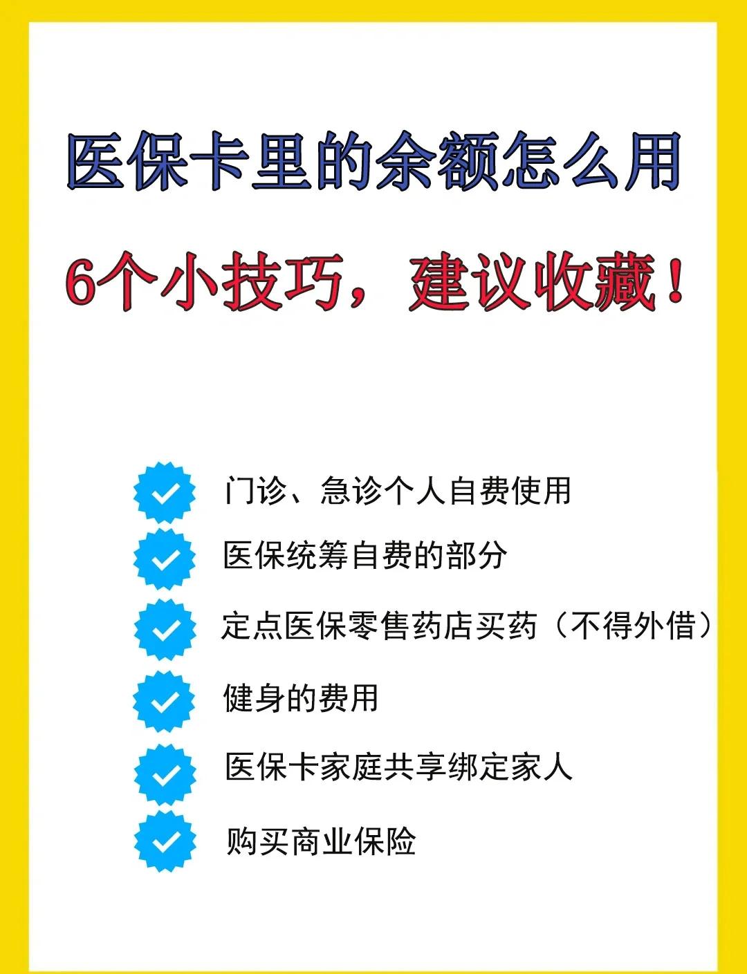 乐清最新急用钱套医保卡几个点方法分析(最方便真实的乐清套医保卡一般几个点方法)