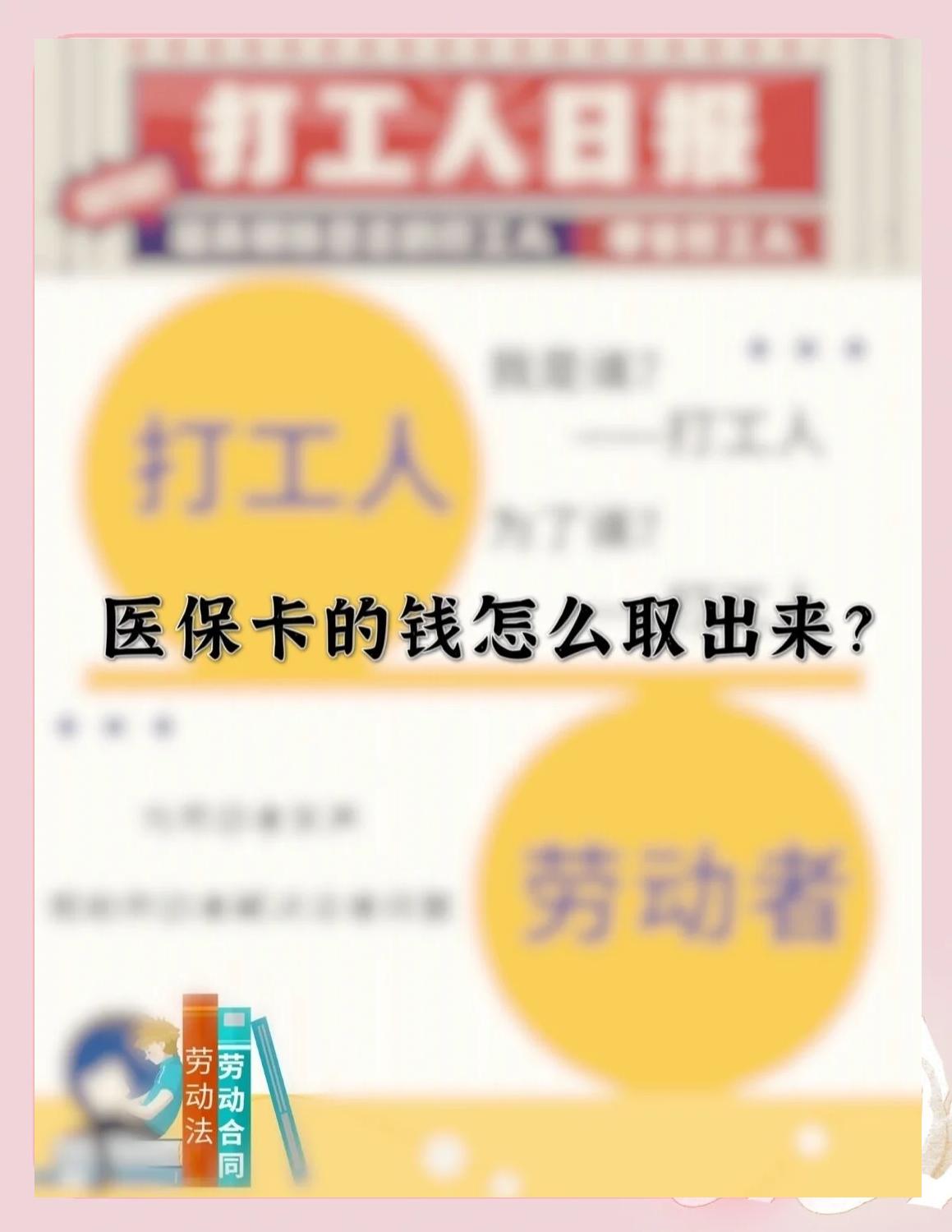 乐清最新医保卡如何套取现金方法分析(最方便真实的乐清医保卡套取现金操作25个点方法)