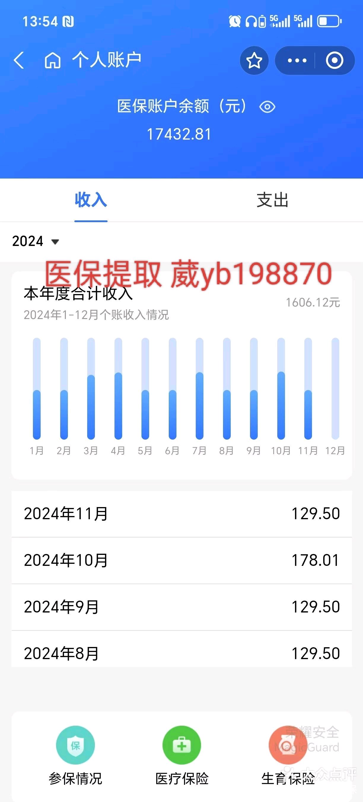 乐清最新医保卡余额提现方法方法分析(最方便真实的乐清找中介10分钟提取医保方法)