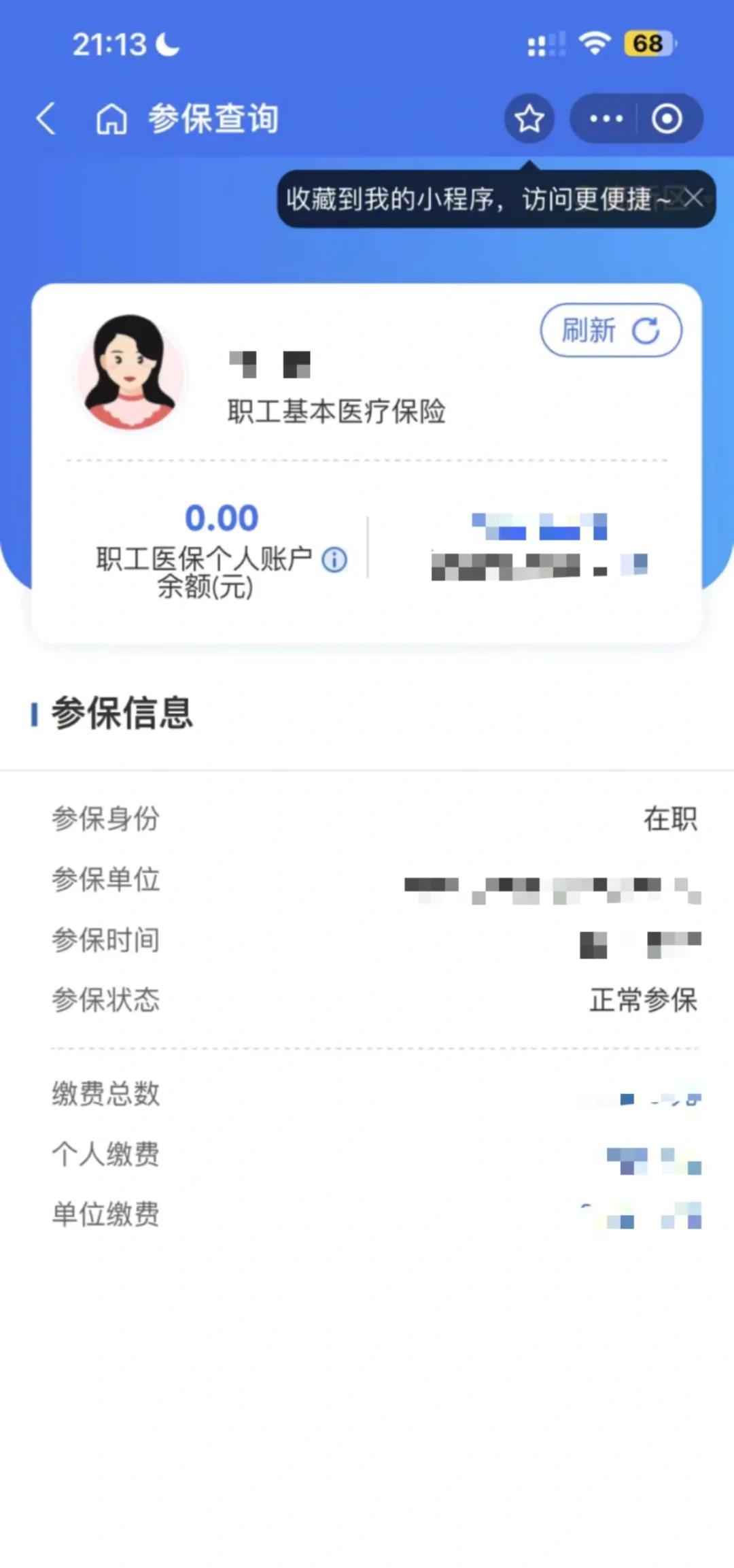 乐清最新医保卡余额转移要多久方法分析(最方便真实的乐清医保卡余额转移要多久到账方法)