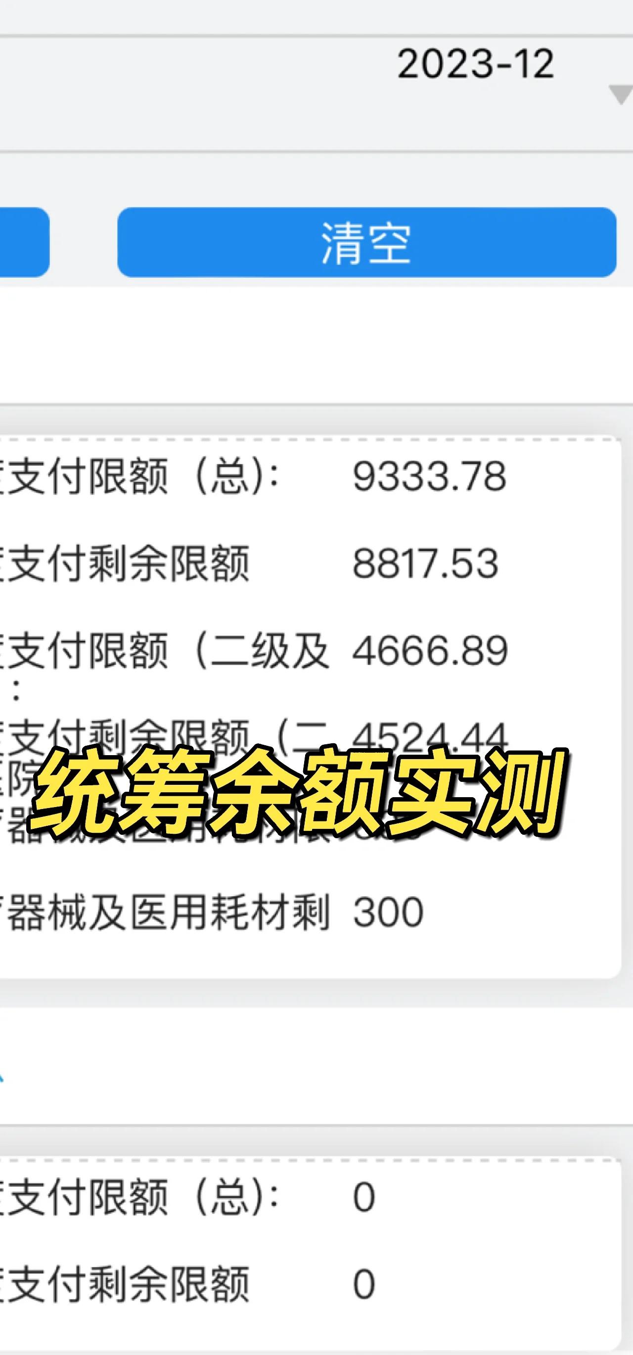 乐清最新医保卡里统筹的钱会过期吗方法分析(最方便真实的乐清医保统筹账户里的钱会用完吗方法)