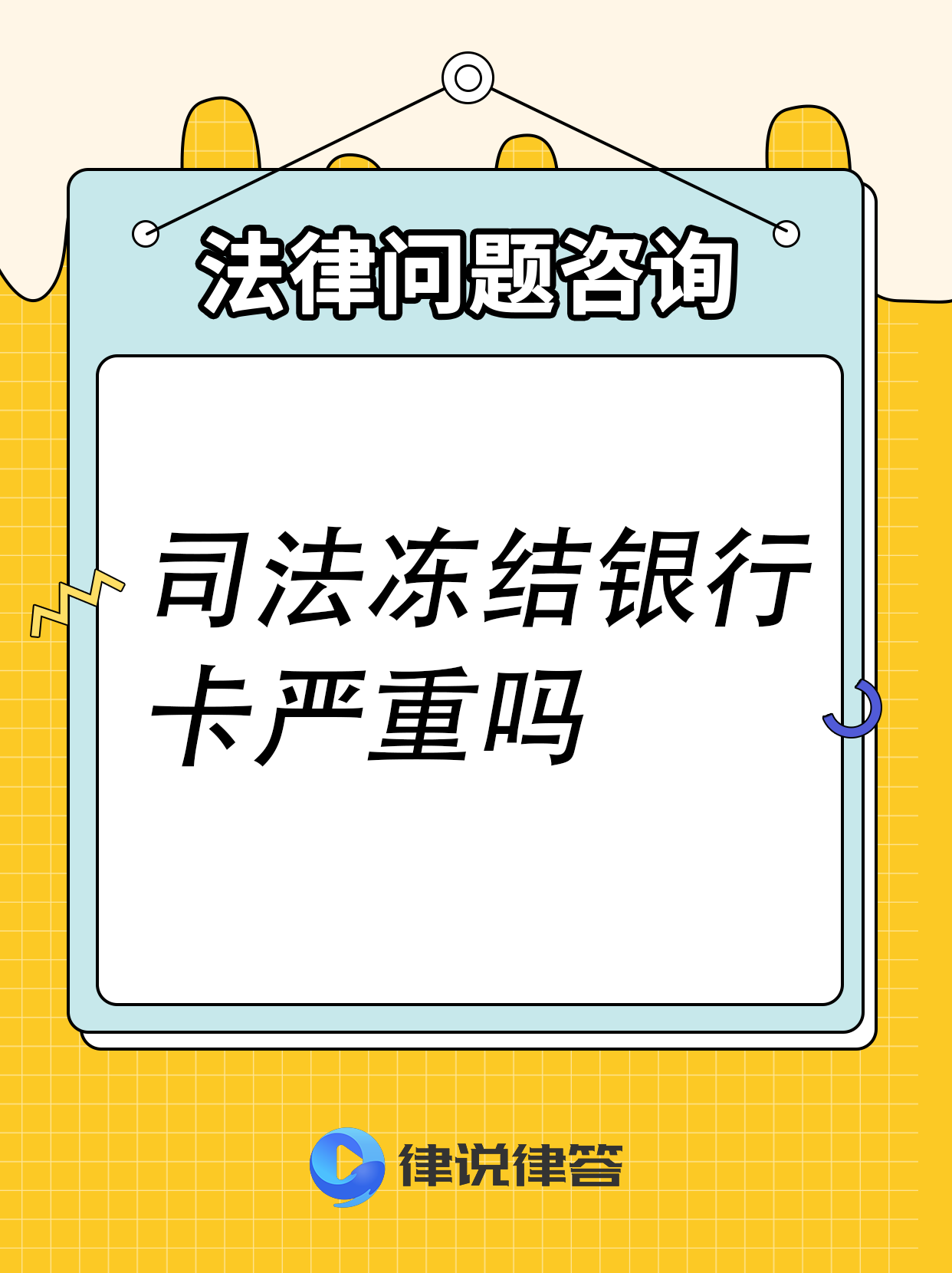乐清最新法院把救命医保卡冻结了方法分析(最方便真实的乐清法院有权冻结医保卡吗方法)