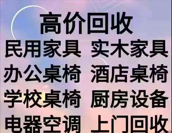 乐清最新免费上门旧家具回收方法分析(最方便真实的乐清上门回收家具网站方法)