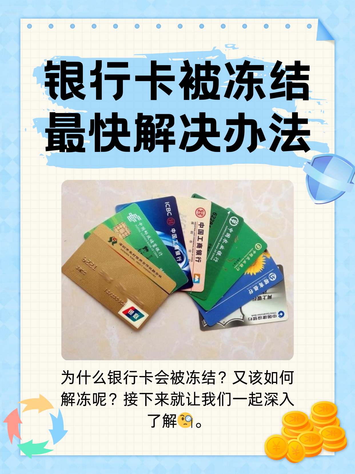 乐清最新法院冻结银行卡医保卡会被冻结吗方法分析(最方便真实的乐清法院冻结了医疗卡可以扣划吗方法)