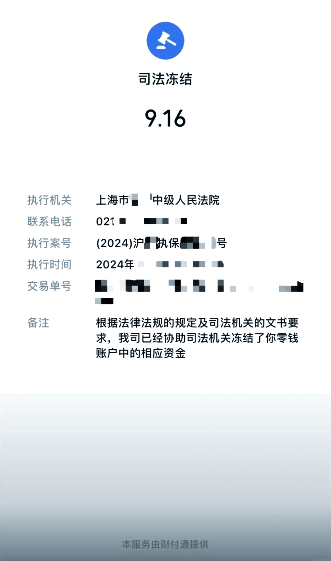 乐清最新国家不允许冻结微信零钱了吗方法分析(最方便真实的乐清司法冻结多久上门抓人方法)