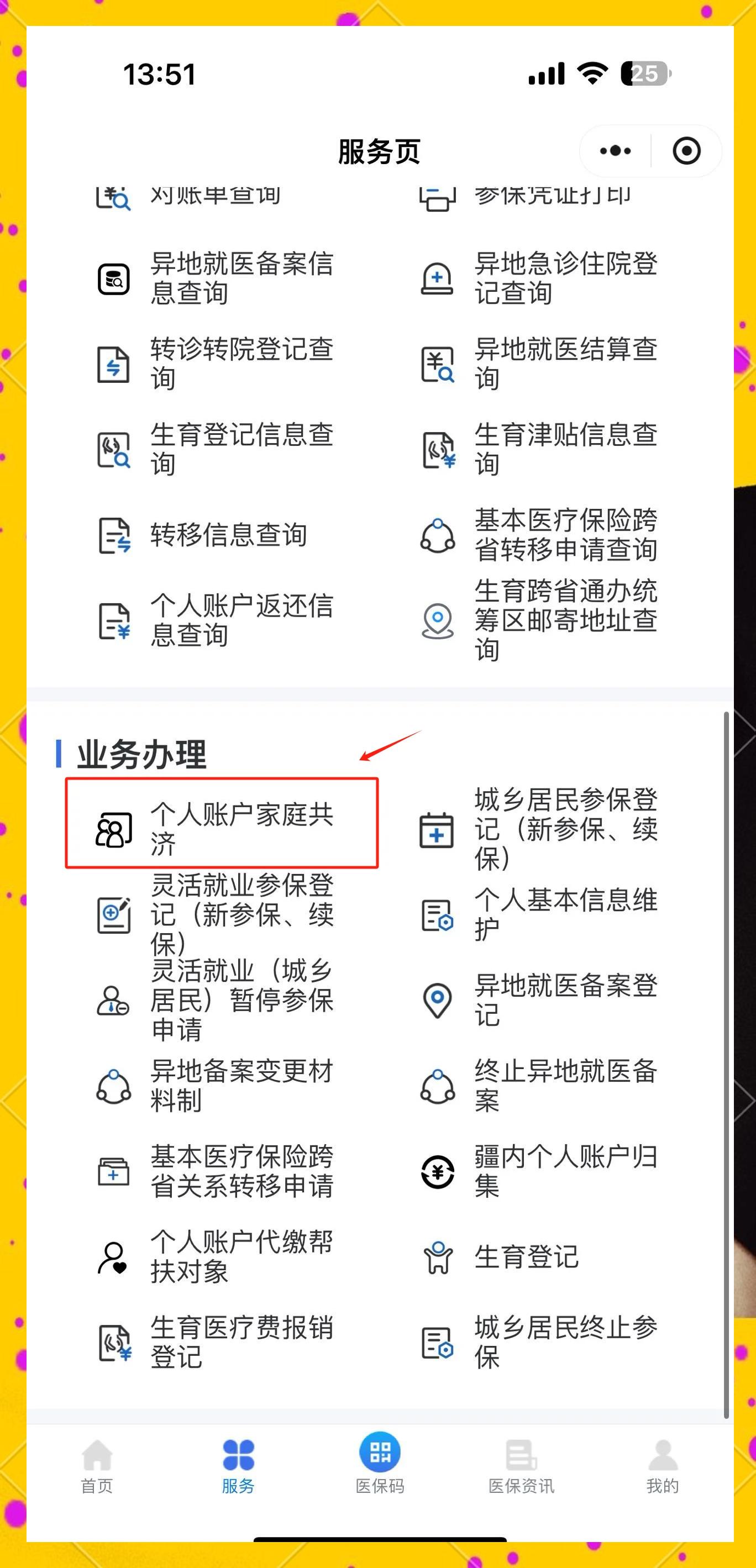 乐清最新医保小额提取代办200以内微信方法分析(最方便真实的乐清微信小程序医保卡领现金方法)