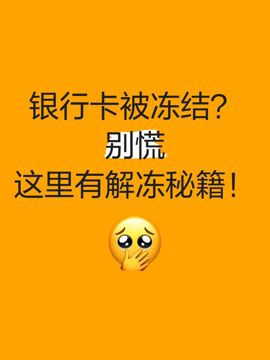 乐清最新七种不能冻结的卡方法分析(最方便真实的乐清七种不能冻结的卡号方法)