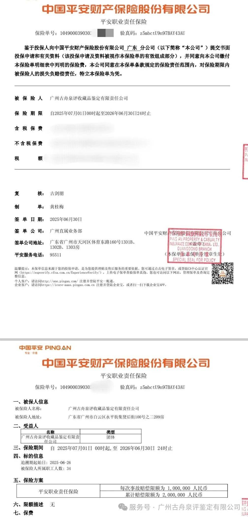 乐清最新平安保险查询个人保单方法分析(最方便真实的乐清平安保险查询个人保单 查询系统方法)