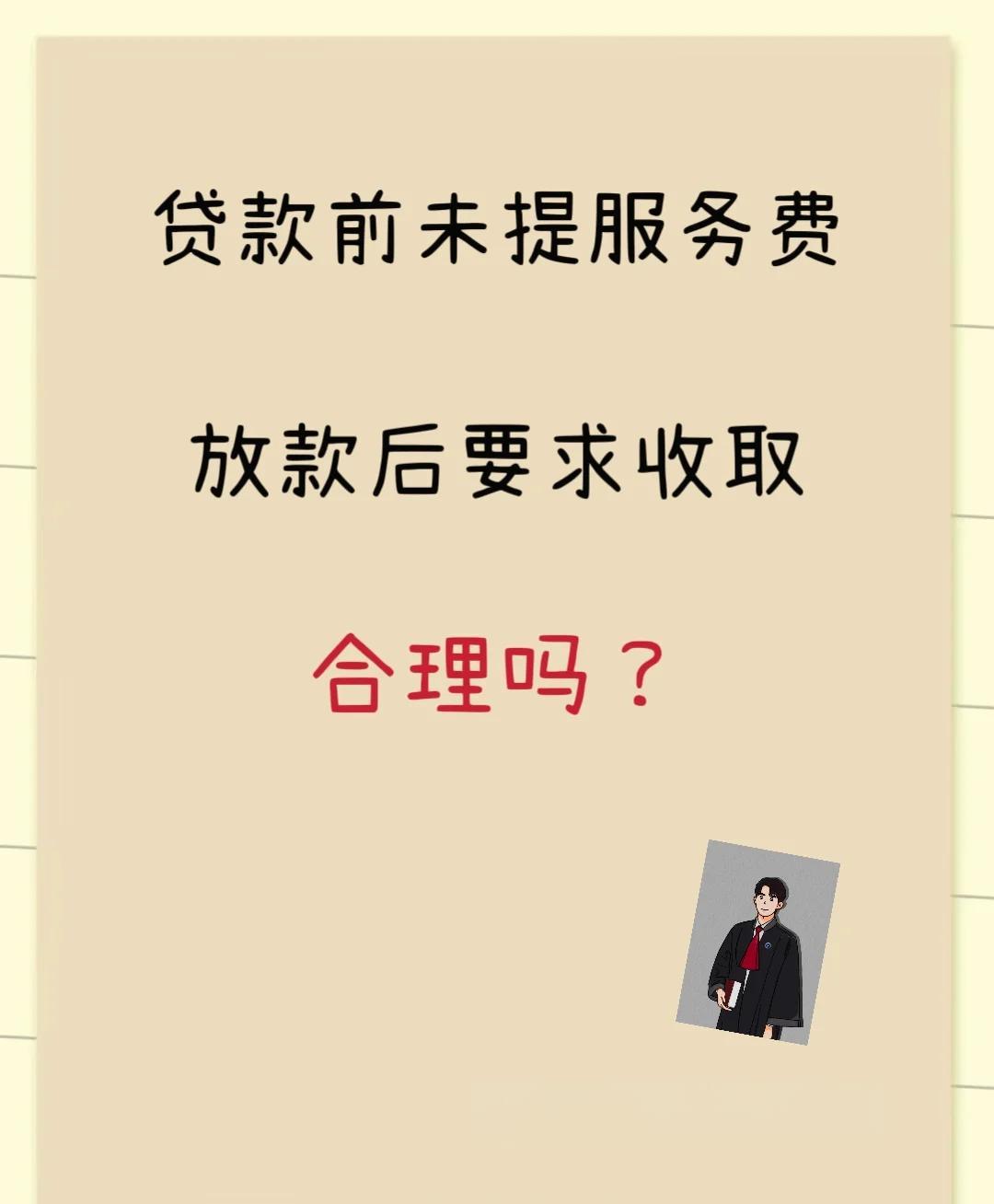 乐清最新贷款服务费15%违法吗方法分析(最方便真实的乐清贷款服务费多少钱方法)