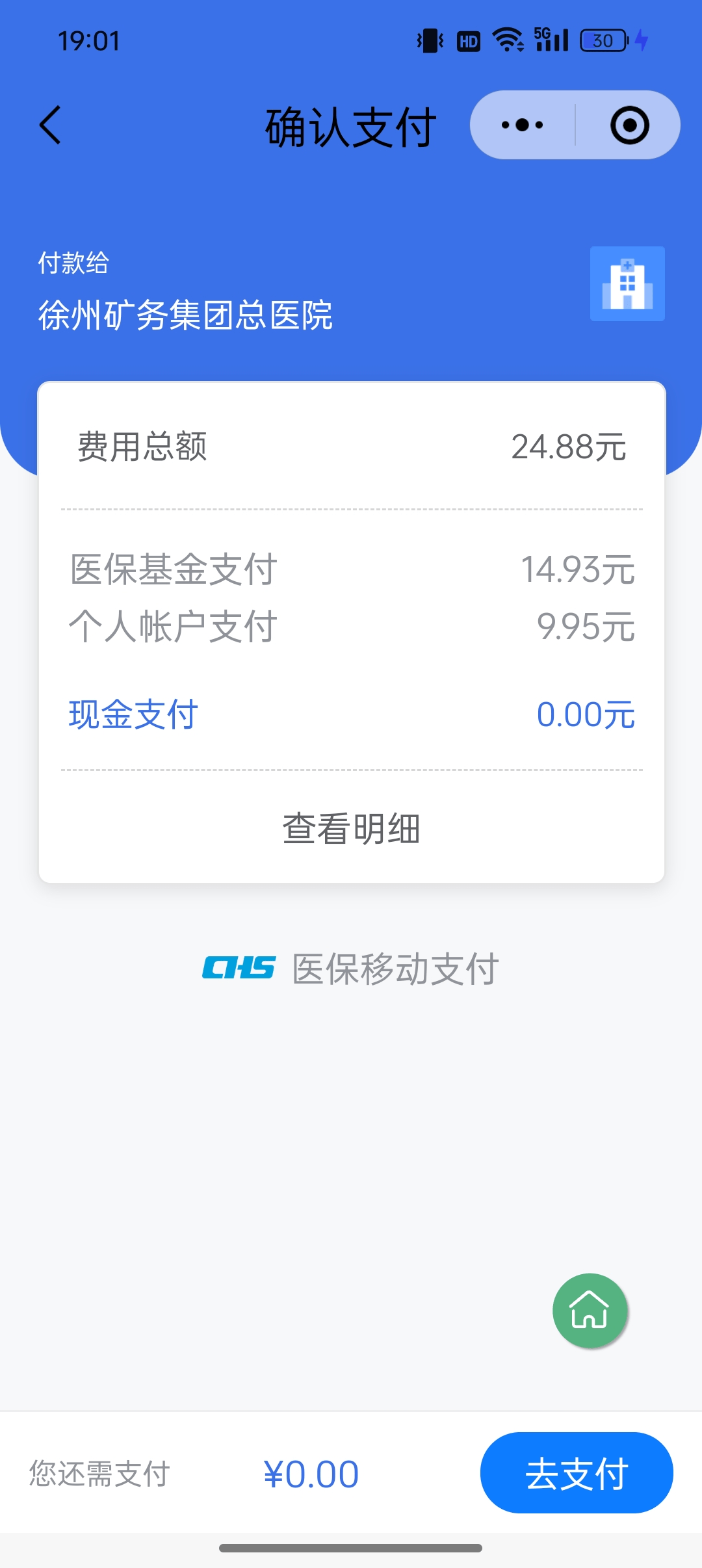 乐清最新微信医保支付商家助手方法分析(最方便真实的乐清微信支付商家助手怎么使用方法)