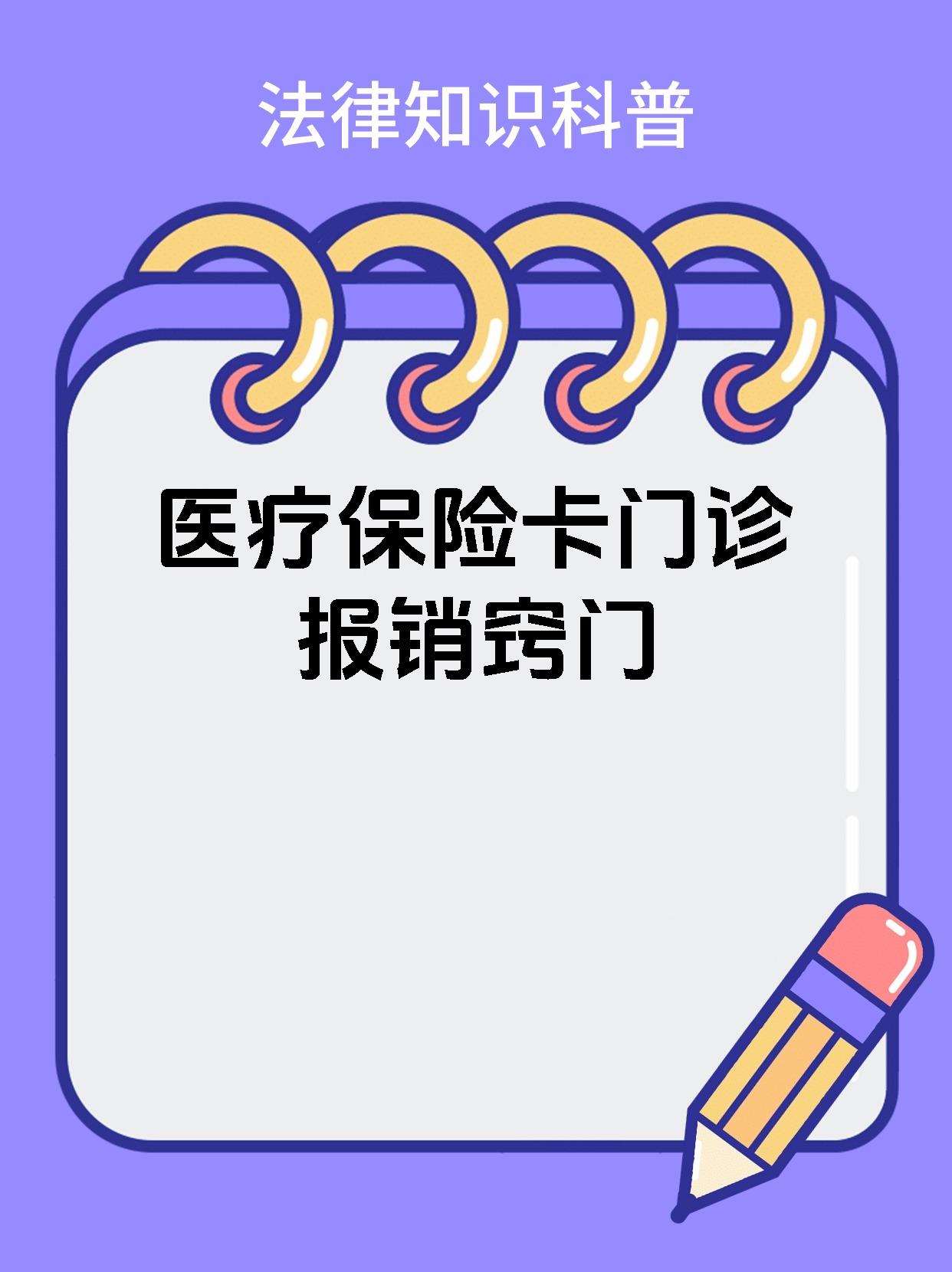 乐清最新医保卡惠民保险代扣怎么取消方法分析(最方便真实的乐清惠民保怎么取消自动缴费方法)